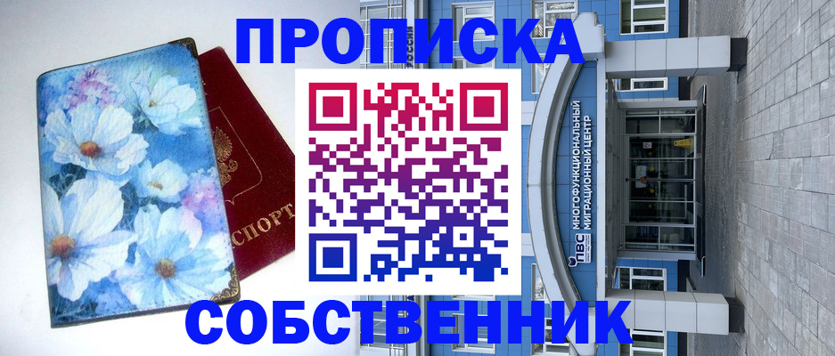 прописка 2025 в Давлеканово