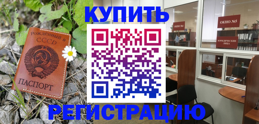 прописка ребенка в Давлеканово