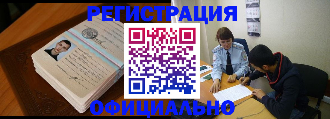 прописка для работы в Давлеканово