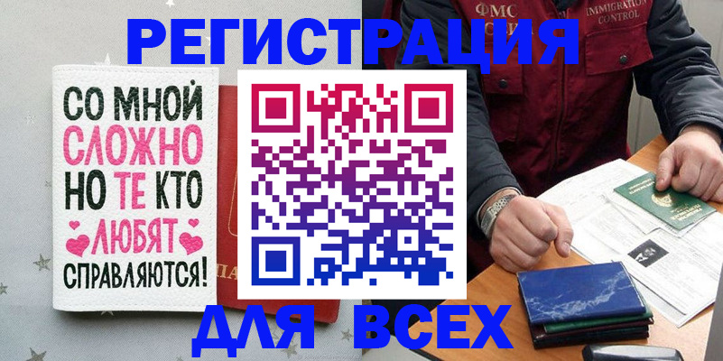 купить прописку в Давлеканово