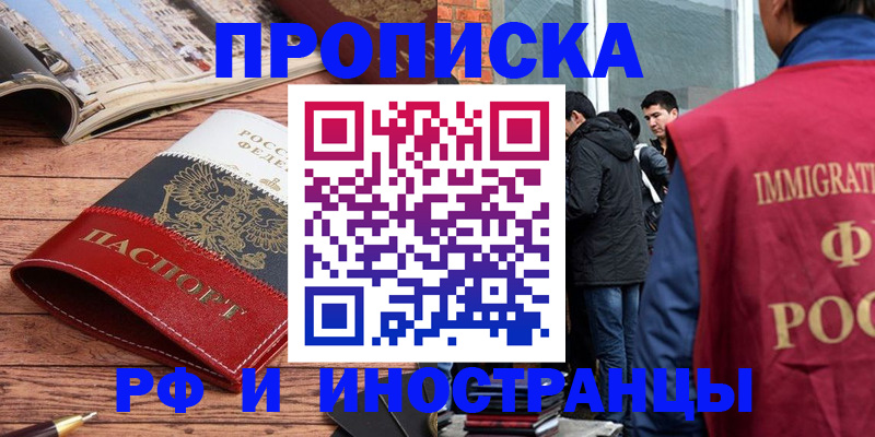 прописка в Давлеканово
