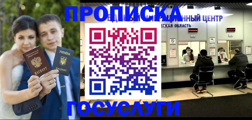 прописка штамп в Давлеканово